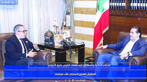 الحريري وعلاء موسى