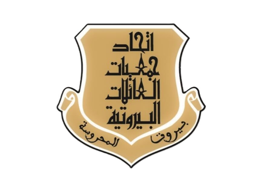 اتحاد العائلات البيروتية: العاصمة ليست ساحة لتصفية الحسابات